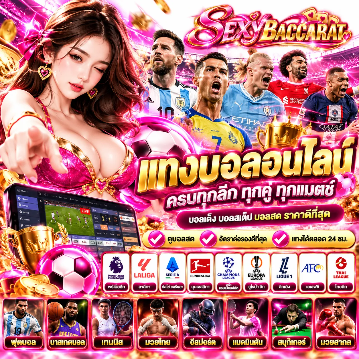 SEXYBACCARAT - แทงบอล